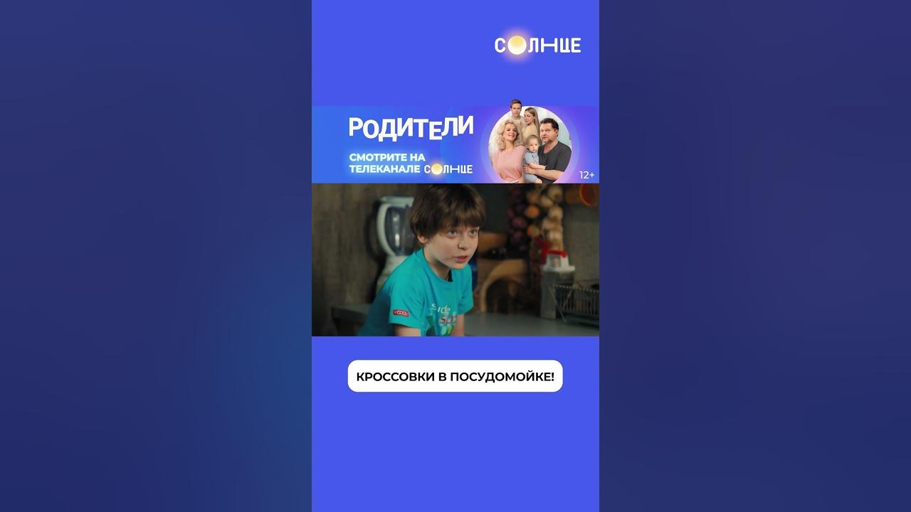 Когда покажут на телеканале солнце родители родителей. Когда покажут на телеканале солнце родители родителей. Канал солнце родители так и живём. Когда покажут на телеканале солнце родители родителей. Родители на канале солнце.