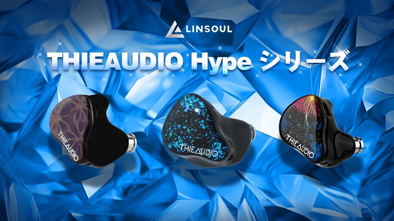 😺THIEAUDIO Hypeシリーズ バーチャル視聴会🎶🎶 - YouTube