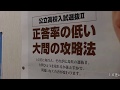 広島公立高校 入試選抜Ⅱ　正答率の低い大問の攻略法