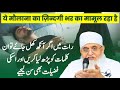 Raat mein karne wala amal  tahajjud mein padhne wali dua  maulana yunus palanpuri