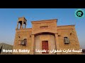 كنيسة مارت شموني في بغديدا العراق 2022