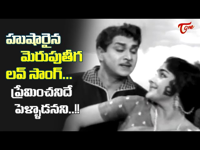 Beautiful Rajashree ANR Full Josh Song | Preminchanide Song | Athma Gowravam | Old Telugu Songs class=