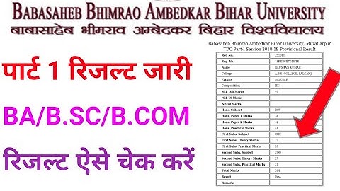 Bihar University part 1 result 2020, Bihar University part 1 result online Kaise check kare 2020