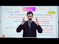 الأفعال الخمسة السادس الإبتدائي 2026 الأستاذ غيث العتابي الطريق نحو ال