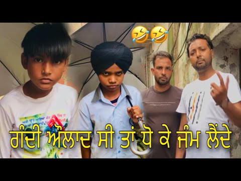 End Dekho🤣 ਨਲੀ ਮਾਰ ਮਗਰ ਲੱਗਾਂ🤣 ਗੰਦੀ ਔਲਾਦ ਸੀ ਤਾਂ ਧੋ ਕੇ ਜੰਮ ਲੈਂਦੇ🤣 #punjabicomedy #comedy #funny