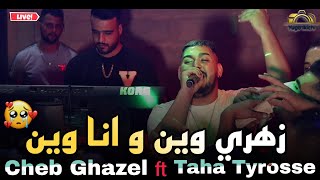 Cheb Ghazel Live 2022 - Zahri win wana win / زهري وين و انا وين ft Taha tyross (cover Amoune Talens)