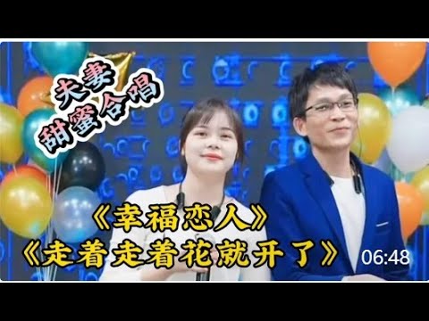 楓楓夫妻甜蜜合唱《走著走著花就開了》《幸福戀人》(楓楓生日慶2022) #农人dj枫枫 #柳州dj楓楓 #djfengfeng