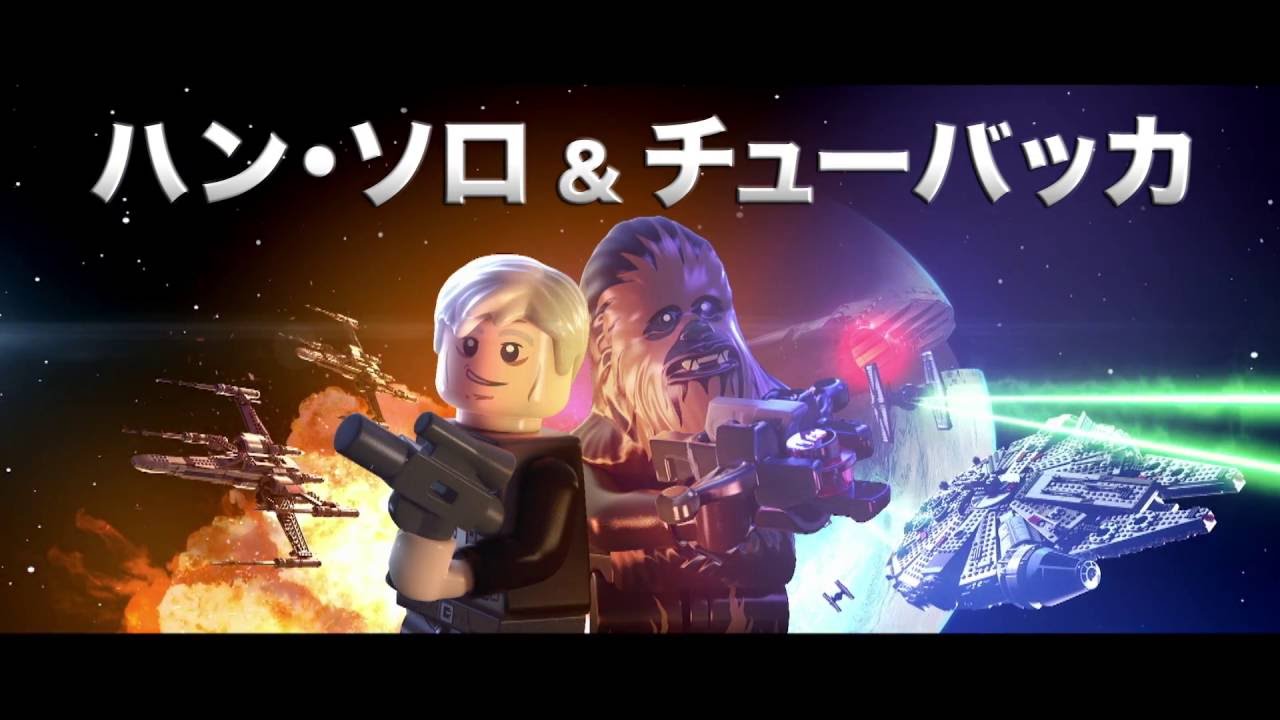 ゲーム『LEGO®スター・ウォーズ／フォースの覚醒』キャラクター動画「ハン・ソロ&チューバッカ」　10月13日発売予定