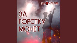 Танго Кассандры