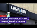 💈 Поляк та українка відкрили у Луцьку новий барбершоп. Він стриже, вона керує