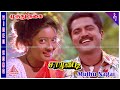 Muthu Nagai Video Song | Samundi Movie Songs | Sarathkumar | Kanaka | Deva | Manoj Kumar