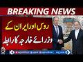 Russia Iran Talks | Lavrov Statement | Peace Solution Call - Aaj Pakistan News