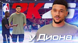 картинка: ОТКРЫТЫЙ ПОКАЗ В ЛОС-АНДЖЕЛЕСЕ! ● NBA 2K26 PS5 ● НБА 2К26 КАРЬЕРА ИГРОКА #2