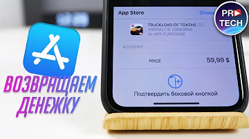 Как можно отменить покупку в App Store