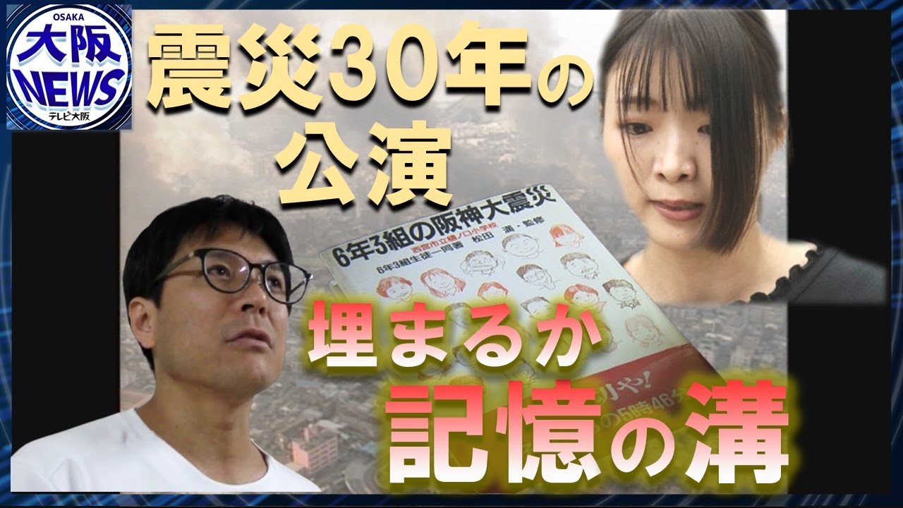 6年3組の阪神大震災　阪神大震災　本　 西宮市立樋ノ口小学校6年3組生徒一同 公演詳細公開☆音楽劇「6年3組の阪神大震災」 - 劇団自由人会