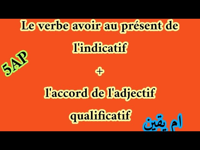 Conjugaison verbe الفعل avoir + l'accord de l'adjectif qualificatif 5ap