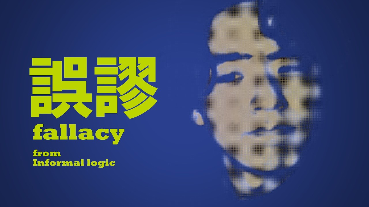 【コミュ力】言語的混乱が引き起こす、悲しみの誤謬３選