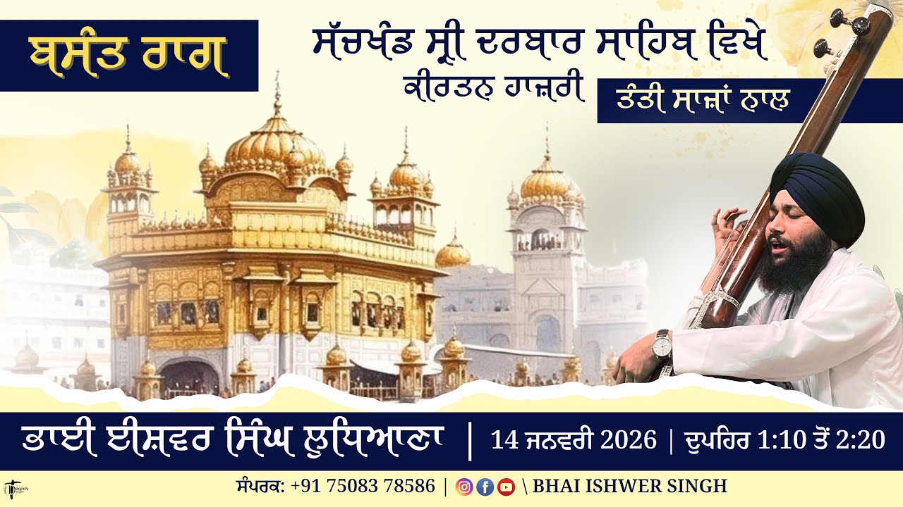 LIVE Basant Raag - Tanti Saaj Kirtan Hazri | Sachkhand Sri Darbar Sahib | Bhai Ishwer Singh Ludhiana