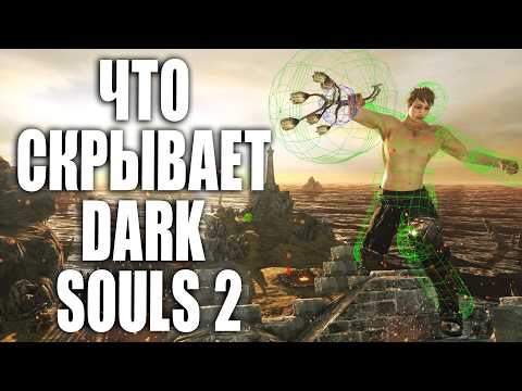 WHAT'S HIDDEN IN DARK SOULS 2? / FREE CAMERA / DEBUG MOD