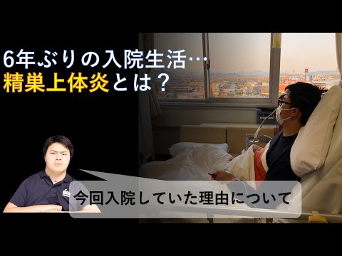 #5【6年ぶりの入院】健常者も危ない？精巣上体炎という病気について