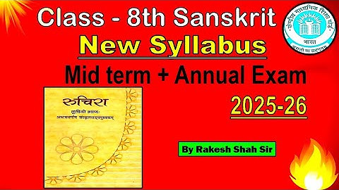 class 8 sanskrit mid term syllabus 2025-26 | class 8 skt annual syllabus 2025-26 | #rakeshshahsir