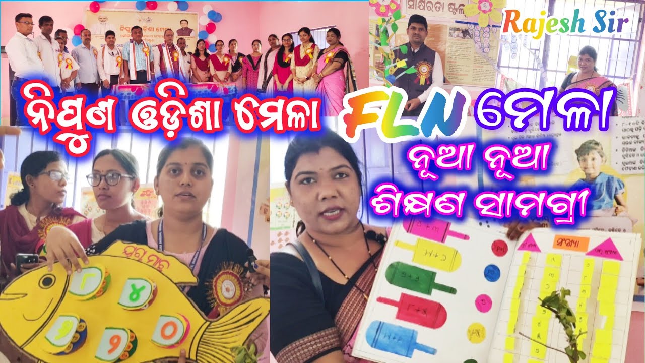 ନିପୁଣ ଓଡ଼ିଶା ମେଳା #FLN ମେଳାରେ ନୂଆ ନୂଆ TLMs ସହିତ ଆକର୍ଷଣୀୟ କାର୍ଯ୍ୟକ୍ରମ #Rajesh Sir