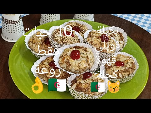 10 حبات فقط المشوك بكيلة ڨوبلي قهوة