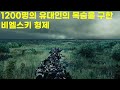 [결말포함]독일군을 피해 무려 1200명의 유대인들을 구하고 민족의 영웅이 된 비엘스키 형제  (영화리뷰)(실화)