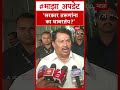 Vijay Wadettiwar on Cockroach Janta Party : 'सरकार तरूणांना का घाबरतंय?'