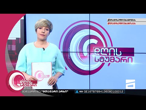 დღის სტუმარი 15:40 - 13.06.2022