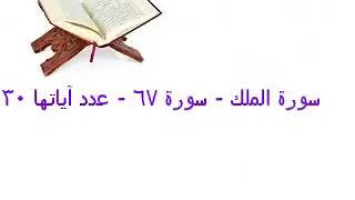 جزء تبارك كاملا للقارئ عبد المنعم عبد المبدئ تلاوة رائع تريح النفس