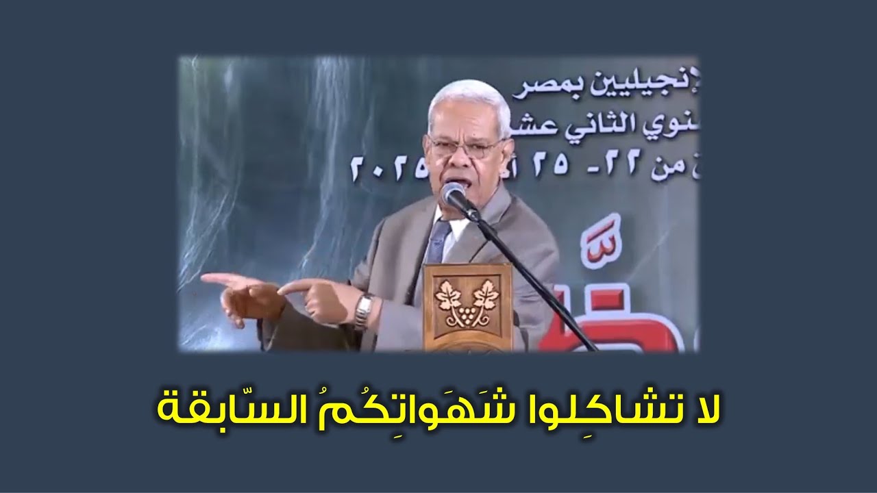 لا تشاكِلوا شَهَواتِكُمُ السّابقة