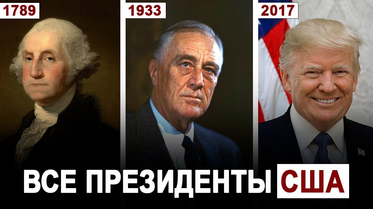 Все Президенты Сша Фото