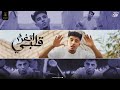 قلبي اتفرم كيرو الكروان Official Music Video 2lpe Etfrm Kiro Karwan