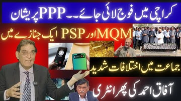 Is Army Deployment Coming to Karachi? Rising Extortion, Traders’ Pressure & MQM–PSP Rift Explained