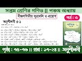 class 7 math page 76 | class 7 math page 75 17-24 | class 7 math chapter 5.1 | math class 7 page 75