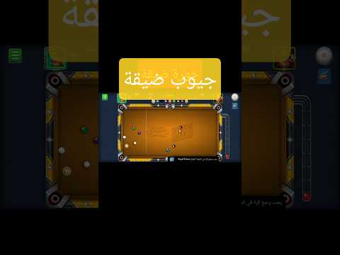 كيف اربح بطاولةجورة ضيقة 8