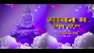 Savan me shiv ji la manabo (remix ) Dj Tushar Rjn _krantikartik yadav op 2K23...