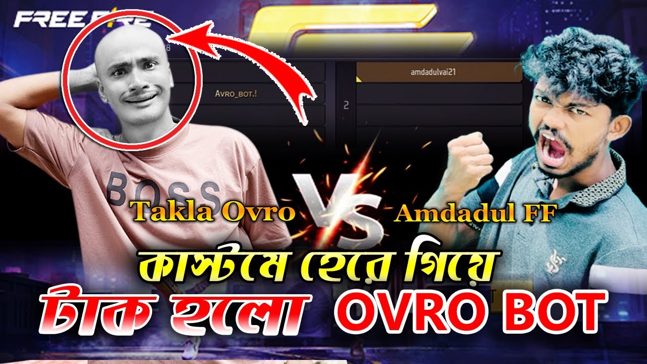 টাকলা করে দিলাম AVRO BOT কে 😂|| কাস্টমে হেরে টাক হলো AVRO BOT || AMDADUL FF 