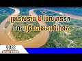 ប្រទេសទាំង ៥ ដែលមានទឹកសាបច្រើនជាងគេលើពិភពលោក