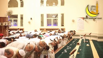 | ليلة ٢٤ رمضان | صلاة التروايح القارئ عبدالله فاروق