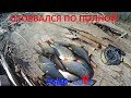 Как поймать красноперку на помойке ?! Нахлыст. Отрыв.