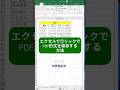 エクセルで1クリックだけでPDF形式で保存する方法 #エクセル #エクセル便利技 #エクセル時短ワザ #excel #ecotech