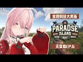 Rust EP 6 天堂島伺服器 你們看看我們科技大進又美麗的家 涅默Nemesis Rust EP 6 天堂島伺服器 你們看看我們科技大進又美麗的家 涅默Nemesis
