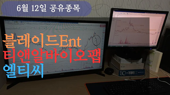 6월12일 공유종목 블레이드Ent,티앤알바이오팹,엘티씨_[종 알 대]