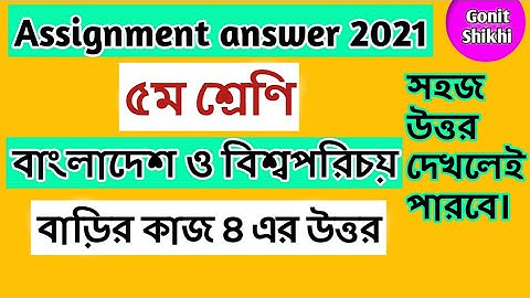 Class 5 BGS assignment answer||Home work 4#Gonit Shikhi
