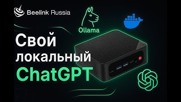 Локальный ChatGPT на Ubuntu: Ollama + Open WebUI [Гайд 2025]