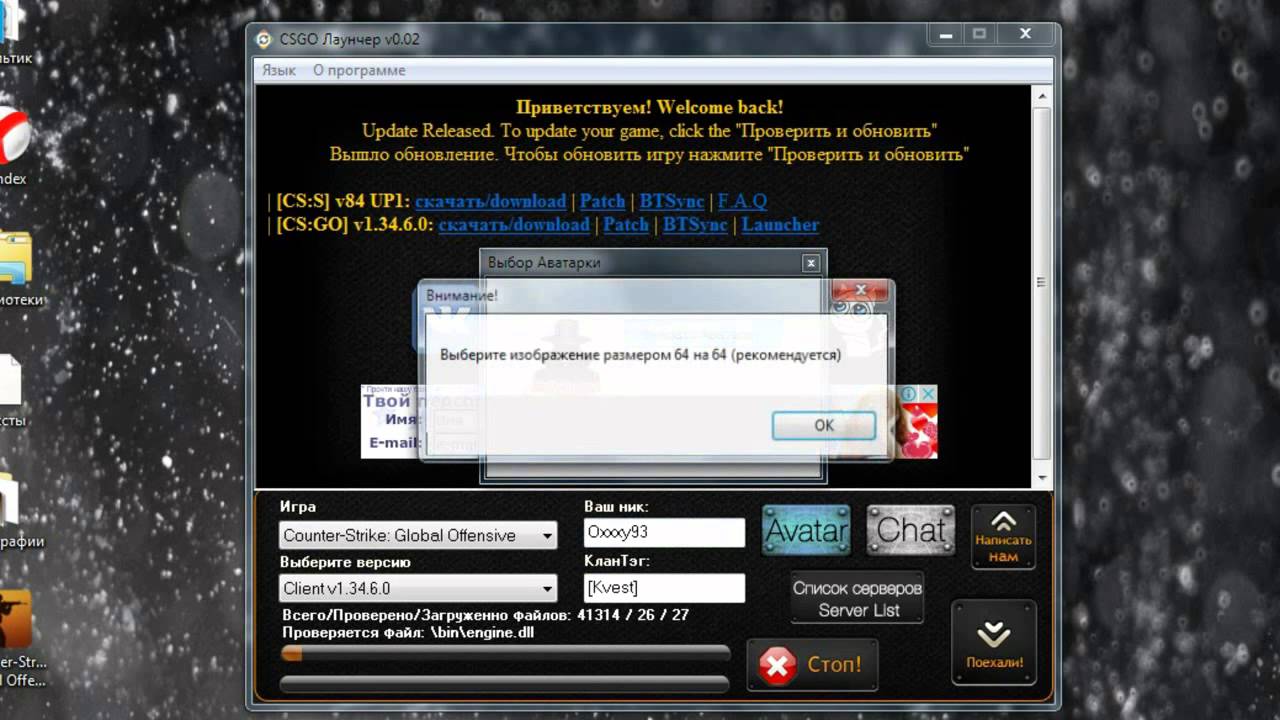 Скачать лаунчер для кс го по сети