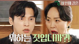 [세 번째 결혼] 오승아 대신 물 맞은 윤선우 ＂이게 뭐하는 짓입니까?!＂, MBC 240102 방송