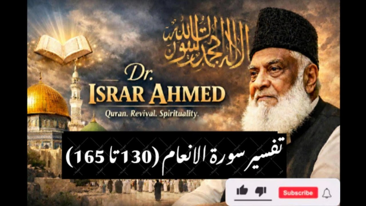 Tafseer Surah Al Anaam 130 165 تفسیر سورۃ الانعام   by Dr  Israr Ahmed